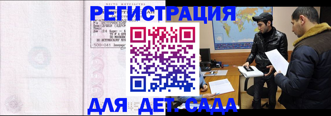 временная регистрация для школы в Агиделе