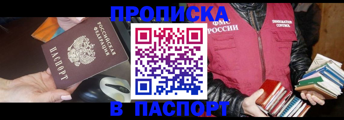 временная регистрация купить в Агиделе