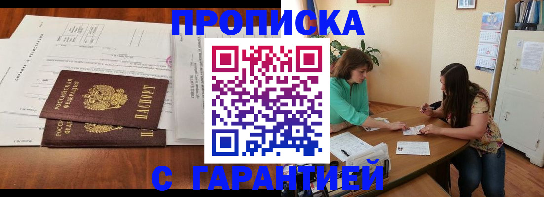 временная регистрация недорого в Агиделе